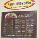 역전식육식당 이미지