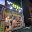 노랑통닭 정릉점