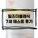 (주)아이골프존 더클래식 | 7세 필즈더클래식 목동 테스트 준비 방법 및 한 달 수업 후기