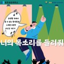 너의 목소리를 들려줘(보컬 트레이닝) 이미지