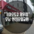 망우점기아오토큐 이미지