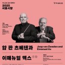 11월27일(목)얍 판 츠베덴과 이매뉴얼 액스 단관 이미지