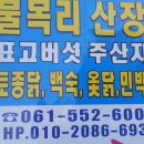 불목리산장 이미지