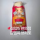 GS25 연산해피점 | GS25 편의점 신상 핫치킨 정서불안 김햄찌 브리또 후기