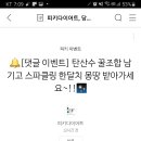 피키다이어트 탄산수 꿀조합 남기기(~10.17) 이미지