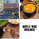 맛도야지 | 양천구 삼겹살 맛집: 이도야지 내돈내산 후기