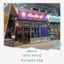 버스정류장(상인현대맨션앞) | 커피가 맛있는 대구 상인역 카페 와이니커피&amp;펍