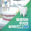 동부드림치과의원 이미지