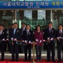 서울대학교병원인재원 이미지