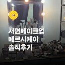 케이(K)7피씨텔 | 서면메이크업 전포메이크업 메르시케이헤어메이크업후기