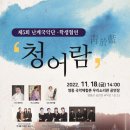 영동군 난계국악단 청어람 이미지