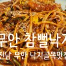 독천낙지명가 이미지