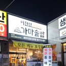 마장면사무소 앞 | 이천한정식 마장면맛집 이천쌀가마솥밥