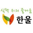 한울냉면 이미지