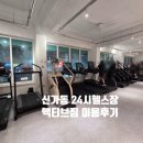 신창동주민센터 | [신가동 초보자 헬스장] 액티브짐 신가점 이용후기