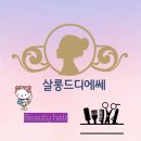 살롱드디에쎄 | 식사동 미용실 , 살롱드 디에쎄