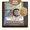 본우리집밥 국민염창점 | 우국상에서 구매한 밀키트로 즐긴 전통감자 옹심이, 맛·식감 솔직 리뷰