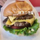 버거스캔들 일광신도시점 방문기! 맛있는 추천 햄버거집!