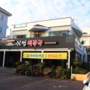 좋은해장국