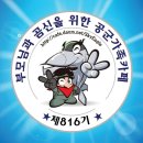 💖💖💖 최강공군 816기 입영 7일차(일) 💖💖💖 이미지
