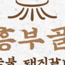 삼거리숯불갈비