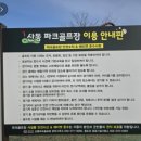 청도군파크골프장 이미지