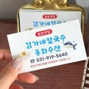 김가네칼국수동화수산