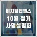 엔젤복지용구 | 재가방문요양센터창업 설명회 후기