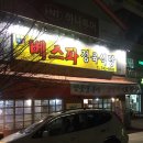 베스파정육점