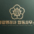 영일 행정사 사무소 이미지