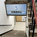 수안보온천랜드사우나 이미지