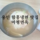 마평면옥 이미지