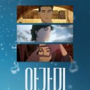 아가미 더빙 정해인이랑 강하늘이네 이미지