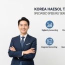 해솔노무컨설팅