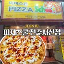 피자스쿨 신메뉴 불닭고구마 맵단고소 꿀조합 홈파티 안주추천 내돈내산 솔직후기
