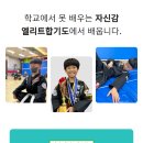 엘리트 합기도&태권도 이미지