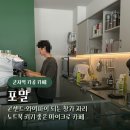 포말커피 | 군자역 카공 카페 포말 노트북 작업하기 좋은 곳
