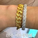 20돈 미라클팔찌 순금팔찌 디자인 착용 후기