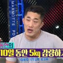 10일동안 5kg 감량하기(김동현) 이미지