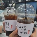 하삼동커피 이미지