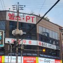 플러스휘트니스 - 창원시 의창구 감계로110번길 54-31 | 플러스짐 / 플러스휘트니스 헬스&PT 서동점 후기