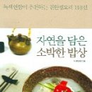 자연을담은 밥상 이미지