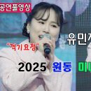 ⚘2025원동미나리축제⚘ 이미지