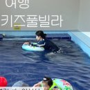 원더키즈풀빌라 이미지