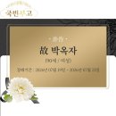 카리스마리님의 (빙모상)부고 이미지