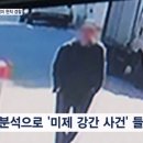 [단독] 주거침입으로 붙잡힌 현직 경찰관…13년 전 놓친 강간범으로 드러나 이미지