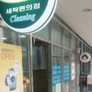 9단지 세탁소 이미지