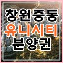 창원유니시티부동산공인중개사사무소 네이버블로그