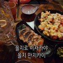 맛있는 치킨 | 을지로 이자카야 을지 만지카이 맛있는 미야자키 치킨 난반 후기