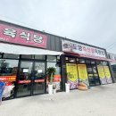 도양축산물직판장
